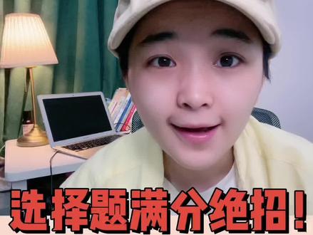 高中文综得分技巧✅三招选择题拿满分💯#高中学习方法 #学渣逆袭 #高中地理