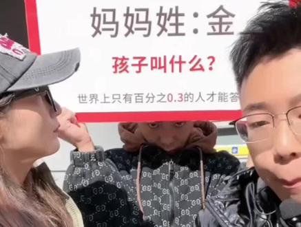 #脑筋急转弯 孩子叫什么呢@抖音小助手