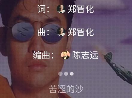 QQ音乐 水手 演唱:郑智化#水手 #水手郑智化 禁止盗搬盗用 否则后果自负 完整版