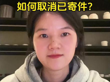 又遇到新问题了🙋♀️且做且学~ 我最后没在平台上寄件,另外找了快递,选择修改单号寄出去的😅有知道怎么重新寄件的吗?
#干货分享 #真实生活分享计划 #电商 #新手小白 #内容太过真实