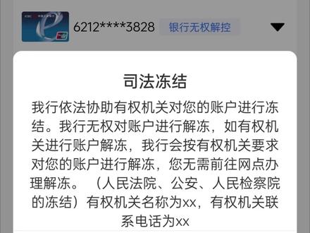 线上申请解凍的方法,几步轻松搞定! #银行卡冻结 #银行卡解冻 #司法冻结 #银行卡被冻结怎么办 #解卡律师