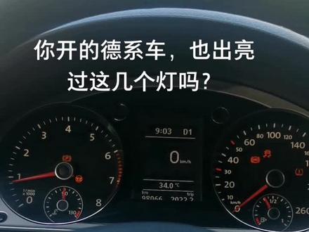 德系车通病,ABS传感器损坏,不用紧张,换一个就好了,加工时百把块钱。
