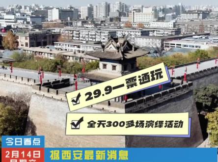 最新消息,陕西版“万岁山”西安·武侠奇幻城,全天300场演出一票畅玩,团购票赶紧囤#陕西游玩推荐 #亲子游玩好去处 #周末去哪玩 #新年第一赞给老己 #重要通知