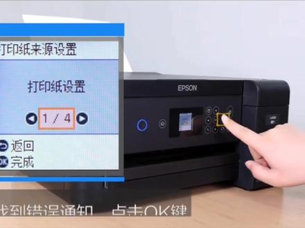 #爱普生 纸张设置与打印机不符,如何处理呢?如何关闭错误通知?
