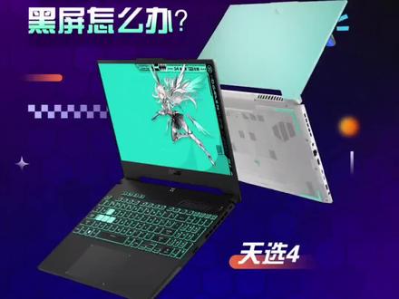 笔记本不操作就黑屏?10秒钟教你解决!#华硕天选 #40系笔记本 #电脑小技巧 #电脑黑屏