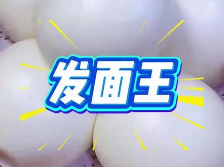 手工馒头新花样#蒸馒头 #美食制作分享 #传统手工 #发面王