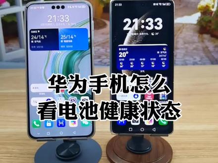 华为手机怎么看电池健康状态,分享华为Mate60 Pro鸿蒙4.2系统和华为x6鸿蒙6.0系统以及华为Mate20x5G版的电池状态#华为手机 #华为手机小技巧 #电池健康 #手机电池健康 #大江测评