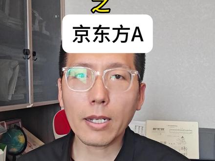 京东方A涨停,原来是也是AI产业链在发力!#京东方 #京东方a #玻璃基板 #芯片封装