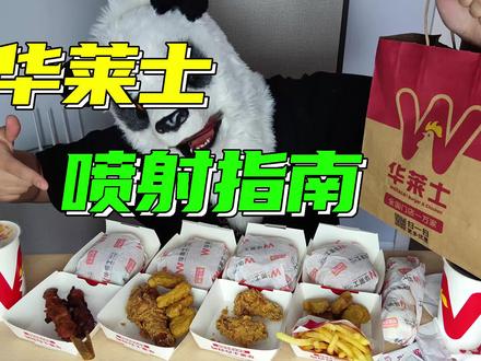 吃华莱士真的会喷射吗?买点尝尝看能不能喷到韩国去 #美食 #食物卫生 #华莱士 #试吃 #测评 #美食推荐