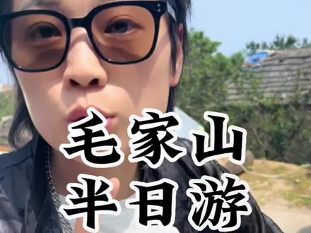 千万别火了,打扰小山村的宁静……那些忍不住分享的黄岛近郊游好去处!#跟着抖音去度假 #跟着抖音来探店 #亲子游玩好去处 #酒旅心动分享官 #华北闪光计划