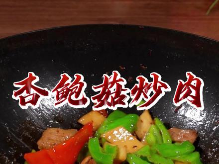 炒肉丝怎么炒的 83238ac7c2ad1318f441fd5cd122d7bb~tplv-dy-resize-origshort-autoq-75:330.jpeg?x-expires=2012454000&x-signature=zzkOqz9KgCOyz8GX9pmQRbT2mbQ%3D&from=3213915784&s=PackSourceEnum_AWEME_DETAIL&se=false&sc=cover&biz_tag=pcweb_cover&l=20231012150143745FF16B3A1B220098FF