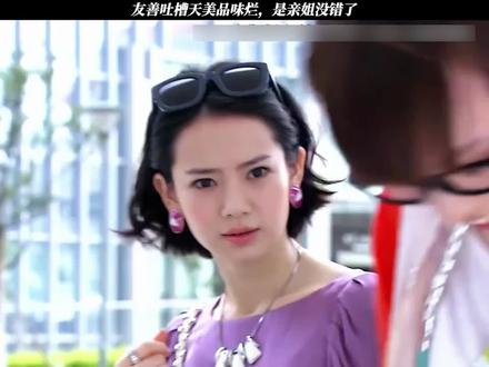 夏友善对夏天美这么温柔不愧是亲姐#夏家三千金