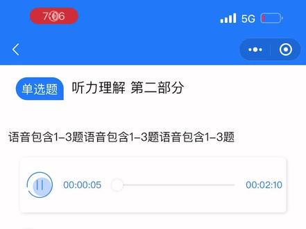 MHK 三级 听力理解 第二部分1-3题 答案请写在评论区 🤓#mhk #考试不挂科 #逢考必过 #普通话 #考试APP