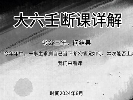 #玄学文化 多考几次,就………