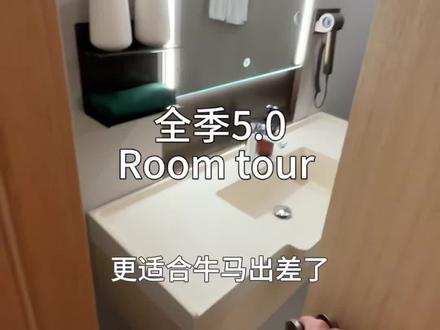 你会把家装成全季 5.0 吗#全季5.0#华住会 #酒店设计 #快捷酒店