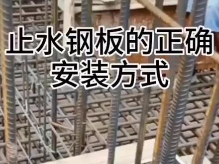 止水钢板正确安装 记录在工地上的日子 致敬农民工
