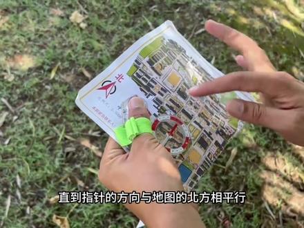 定向越野地图怎么标北#定向越野#指北针#指南针
