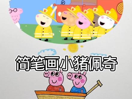 简笔画小猪佩奇#儿童动画 #今日分享 #一起学画画吧 #画小猪