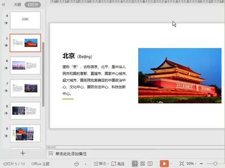 PPT图片文字添加动画效果!#ppt
