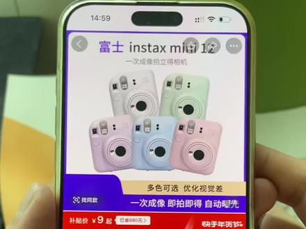 关于我花9块拿下富士mini12拍立得攻略教程来了 #富士mini12拍立得 #拍立得