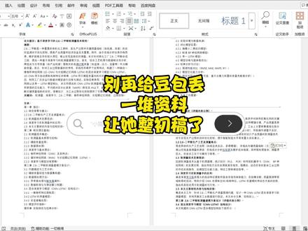 别再给豆包一堆文献,让他写初稿了 #paperxie #豆包 #初稿怎么写 #初稿写作 #论文