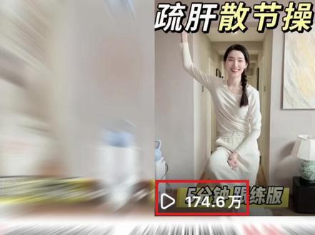 300W人跟练的疏肝操‼️26年版✨顺气开结不emo #居家锻炼 #养肝操 #emo #散结操 #活动一下筋骨真舒服