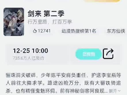 三刷剑来小说动漫跟上