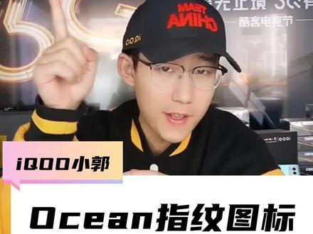 iQOO手机Ocean系统的指纹图标,还能这么玩!你会了么? #手机数码 #iqoo手机使用技巧 #originos