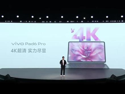 vivo Pad6 Pro 4K超清 实力尽显 #数码频道 #vivopad6pro #vivopad #安卓平板 #生产力工具