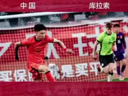 ⚽ 中国🇨🇳VS 库拉索🇨🇼
💪国足迎战 2026 世界杯新军库拉索!
中午14:00点CCTV5直播!为男足加油💪