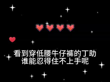丁助真的很辣🔥#美学公式 #霍执潇丁以楠 #广播剧 #CV