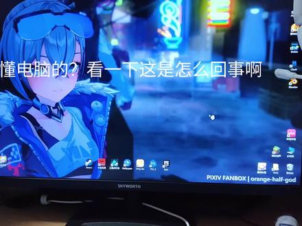 这是什么逆天bug?
#电脑 #求解答 #bug