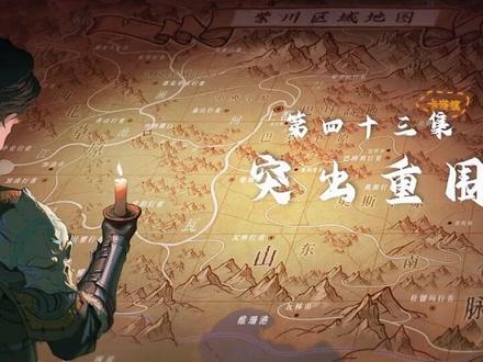 紫川第2季第43集完整版