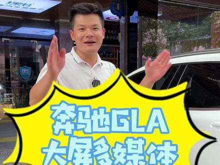 奔驰GLA升级12寸智能大屏导航 奔驰GLA无线CarPlay手机互联 GLA倒车影像#carplay #大屏导航安装 #360全景行车记录仪 #奔驰大屏导航 #无线CarPlay