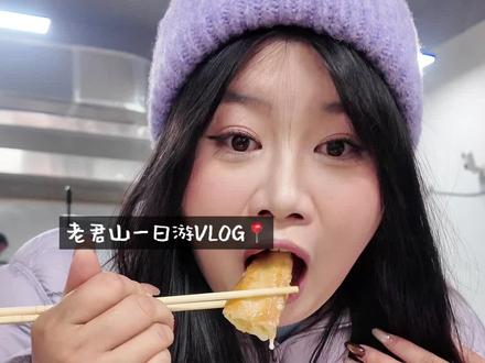 洛阳老君山Vlog|2月去爬了一趟老君山,连夜整理了这份超详细的一日游攻略‼️ 附带路线➕详细消费💰#老君山 #老君山一日游 #河南旅游 #旅行vlog #旅行攻略
