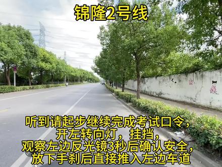 上海宝山锦隆考场2号线视频#锦隆考场 #锦隆考场科目三