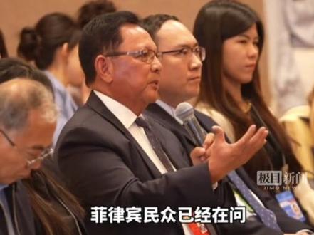 菲中了解协会主席哽咽发言:不想中菲开战,菲律宾有9个美军基地,不希望我的国家沦为战场