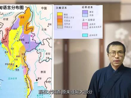 原来缅甸大部分民族的语言跟汉语属于同一个语系 #汉藏语系 #y染色体单倍群 #缅甸 #藏缅语族