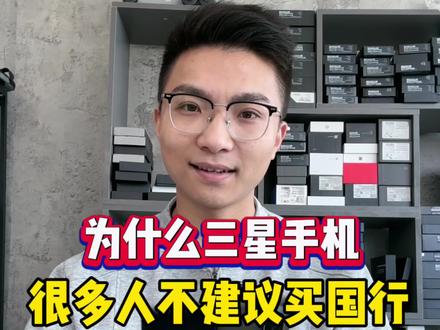 为什么三星手机很多人不建议买国行? #三星#手机#跳水王 #fold7#s26Ultra