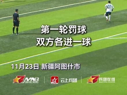 博州队晋级四强!阿图什VS博州点球对决,每一脚都揪着观众的心。#新疆阿图什杯足球赛太燃了 #阿图什杯足球赛 #阿图什vs博州比赛结果