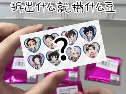 可以说是字面意思的震撼首发! #鬼灭之刃 #吃谷日常 #富冈义勇 #拆谷 #二次元