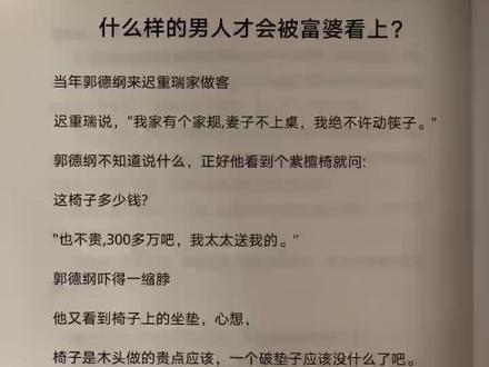 什么样的男人才会被富婆看上?#情感 #生活感悟