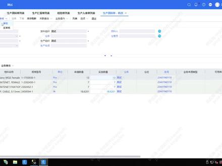 金蝶云星空生产模块流程 #金蝶 #金蝶云星空 #生产模块