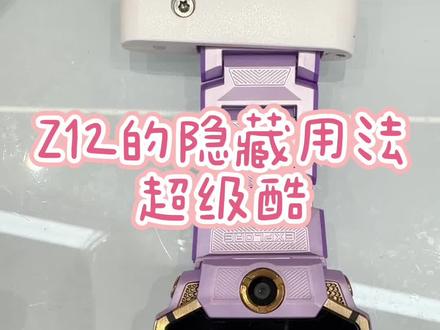 快和我一起get小天才电话手表Z12的新玩法😏 #小天才隐藏功能 #小天才Z12 #小天才电话手表Z12酷毙了