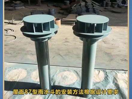 87型雨水斗怎么连接雨水管 #87雨水斗