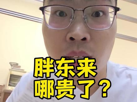 胖东来,哪贵了? #胖东来 #胖东来官方旗舰店 #胖东来超市 #胖东来的一些小细节 #胖东来业界楷模
