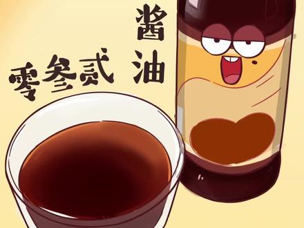 酱油,豉油,生抽,老抽,搞不清楚可就做出黑暗料理了 #美食 @抖音小助手