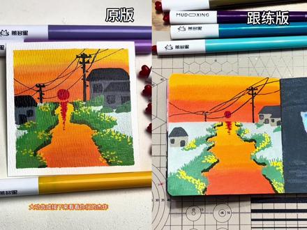 好看的夕阳小镇,宝子们快画起来!原创@小小卡拉米 #丙烯马克笔 #零基础学画画 #丙烯马克笔绘画