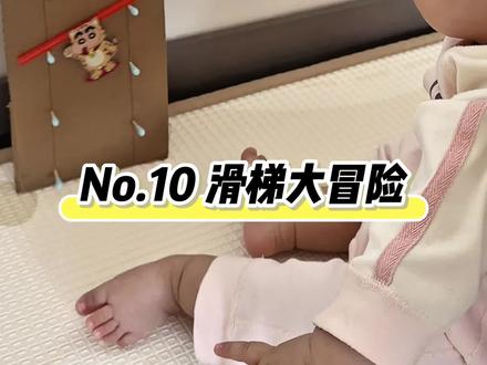 第10集|挑战100个低成本早教小游戏|滑梯大冒险 #亲子早教游戏 #早教 #亲子手工制作
✅视觉与专注力提升:引导宝宝追踪下滑的玩偶,锻炼动态视觉追踪能力,延长短时专注力。
✅认知能力拓展:让宝宝直观感知“推→滑”的因果关系,以及“高低、远近”的空间差异,通过实操体验完成基础认知启蒙。
✅激发探索欲:玩偶下滑的未知轨迹和新鲜感,会勾着宝宝主动观察、反复尝试,慢慢养成主动探索的兴趣和意识~
#创作者中心 #创作灵感