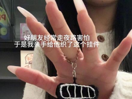 这下安全感满满了吧 #英叔#挂件#针织#手工diy